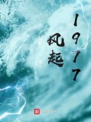 风起1918