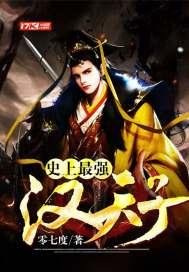 史上最强太子爷楚河汉界最新