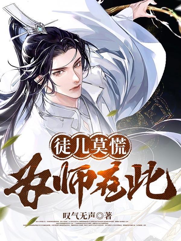 我在青云峰教徒弟的日子txt