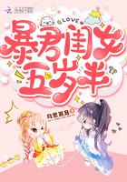 暴君闺女五岁半男主是不是六皇子