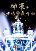 神豪从百倍增益开始