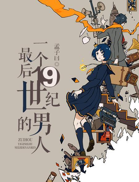 19世纪的最后一年是哪一年
