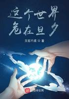 这个世界危在旦夕周青峰笔趣阁