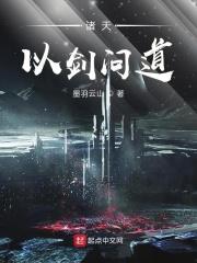 诸天以剑问道 起点
