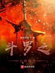 斗罗之雷火猿王武魂
