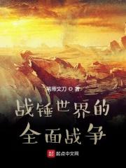 战锤全面战争1