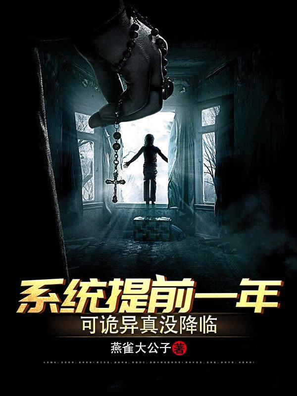 可诡异还没来临