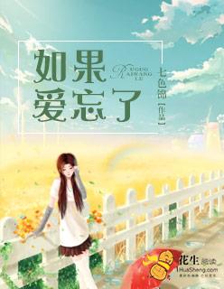 相爱有多难大概内容