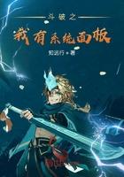 斗破之俺有系统 木子家小柚子