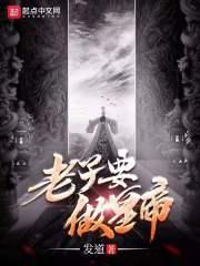 老子要做世界首富