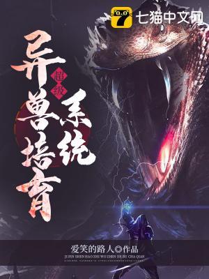 超级异兽培育系统txt八零