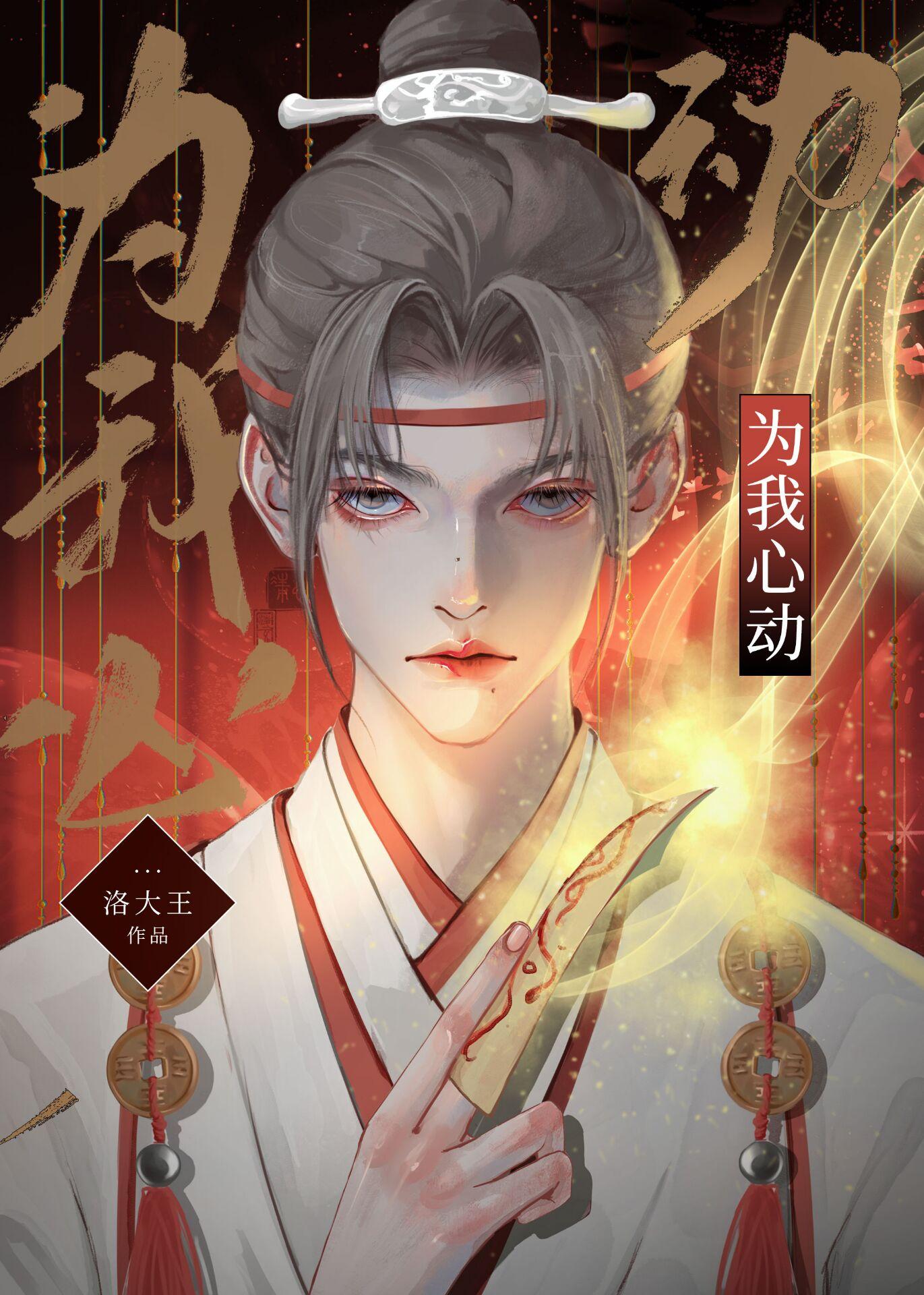 为我心动by无错字