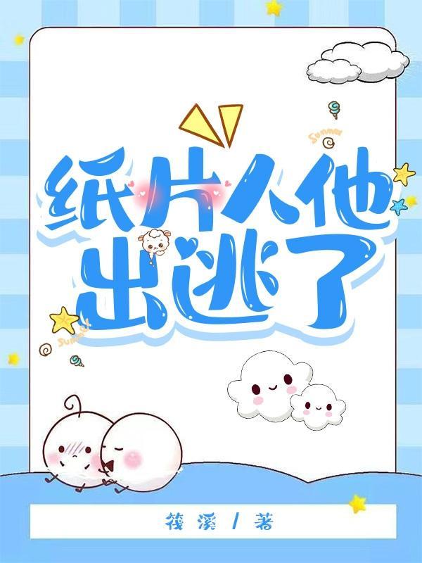 纸片人vup