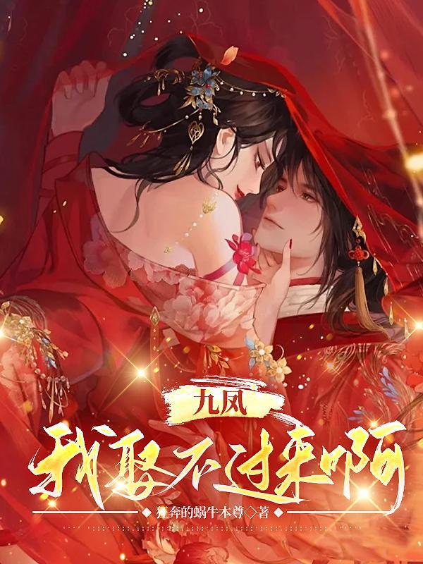 蔺九凤