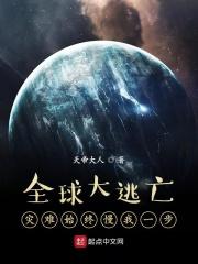 全球大灾变时代