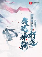 推本书签到仙武世界