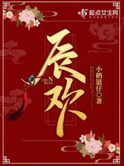 辰欢记演员表