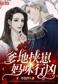 爹地妈咪又跑了阅读无弹窗