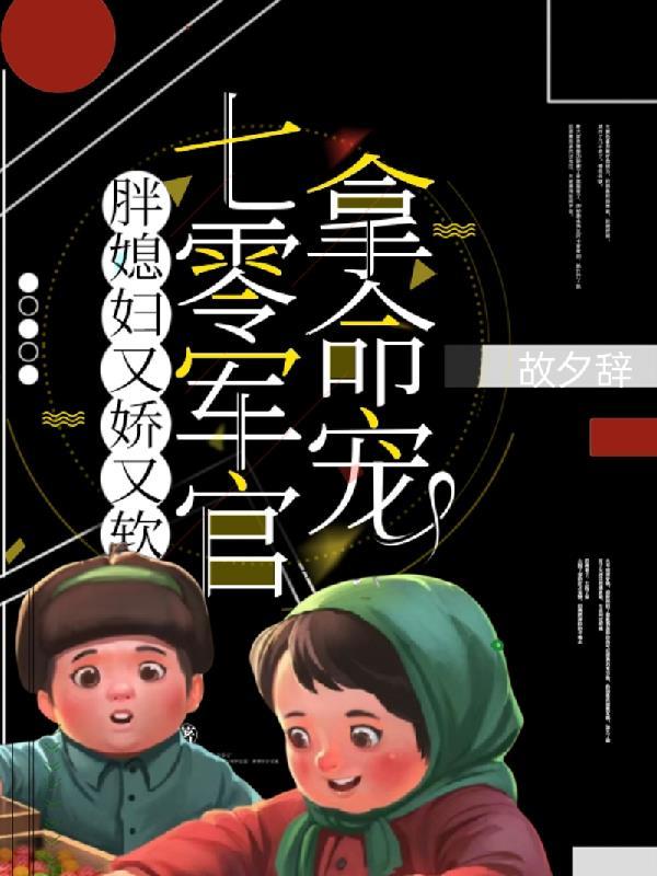 七零军官拿命宠免费阅读