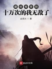 藏经阁签到的