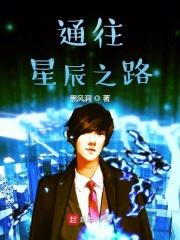 通往星空之路困难丛生