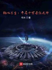 绝地求生之开局sss级天赋