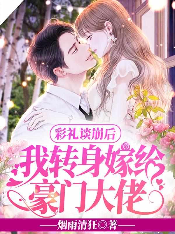 秦铮乔嘉一全文免费阅读