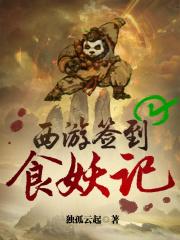 西游记之签到系统