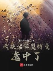 我要放诺亚奥特曼