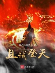 且试天下什么