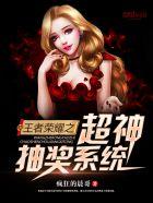 谁是幸存者骚扰