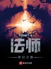奇幻法师