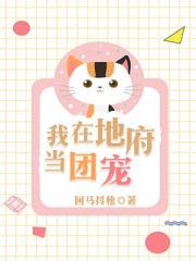 地府我家开的六漫画