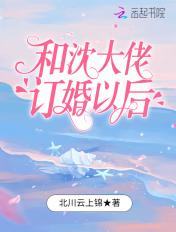 和大佬相亲相爱的那些年全文免费阅读