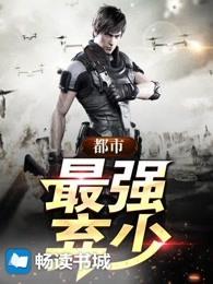 都市最强弃少李锋