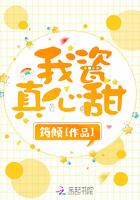 我瓷真心甜免费观看