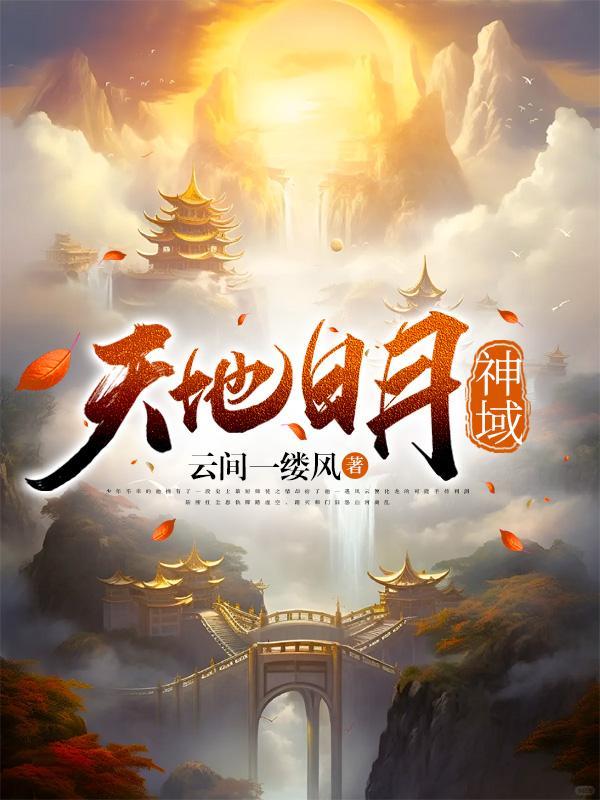 山河鬼神为凭
