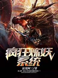 疯狂炼丹师
