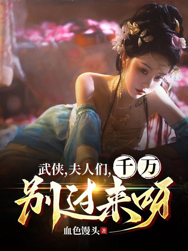 女武侠