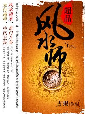 论风水