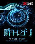 昨日之我今日