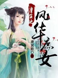 重生之风华庶女微盘