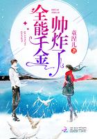 书名全能千金帅炸了