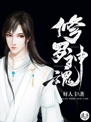 什么是修罗神