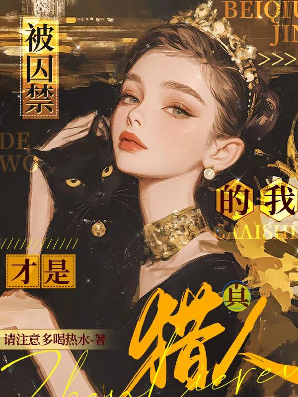 被囚禁什么意思