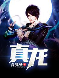 真龙是哪里生产的烟