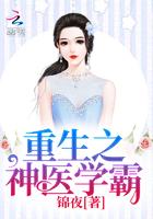 重生神医学霸
