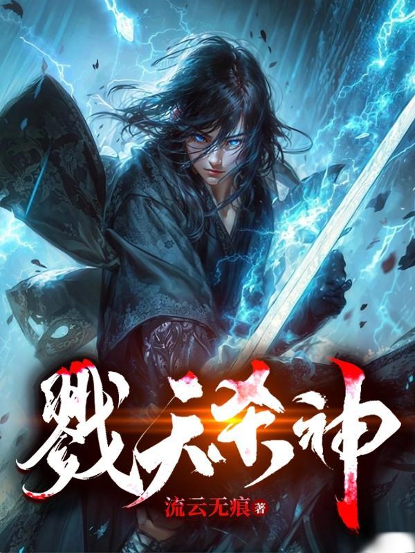 杀戮神尊