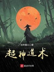 超神道术起点