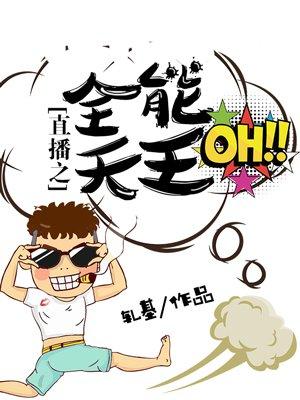 直播全能